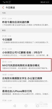 推送吃瓜新闻,明星隐私大曝光! 第3张 推送吃瓜新闻,明星隐私大曝光! 第3张